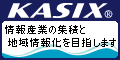 KASIX ”情報産業の集積と地域情報化を目指します”